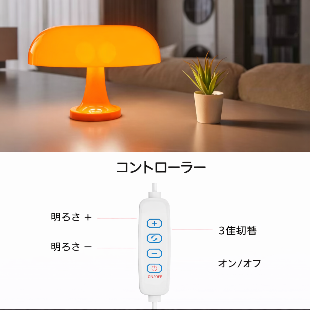 蘑菇型設計桌燈 – 獨特蘑菇燈 | 1+1 免費